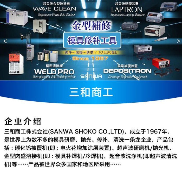 手持式振動拋光機日本SANWA LAPTRON-S電動超聲波超音波研磨機
