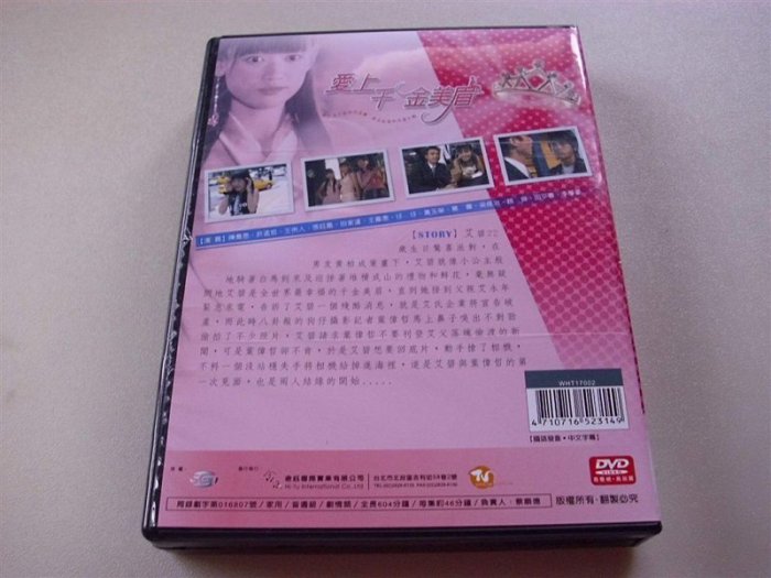 早期陳喬恩偶像劇DVD 愛上千金美眉全套13集 陳喬恩.許孟哲.王俐人田家達小馬 玄字櫃1S