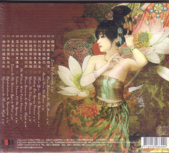 亞洲 書香音樂系列(9) 花間集 The Poems With Flowers 詩情花意 CD 全新