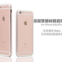 imos 3D可用 超薄 金屬 邊框 雙層 保護套 矽膠  iPhone 6S  plus SGP 參考 玫瑰金