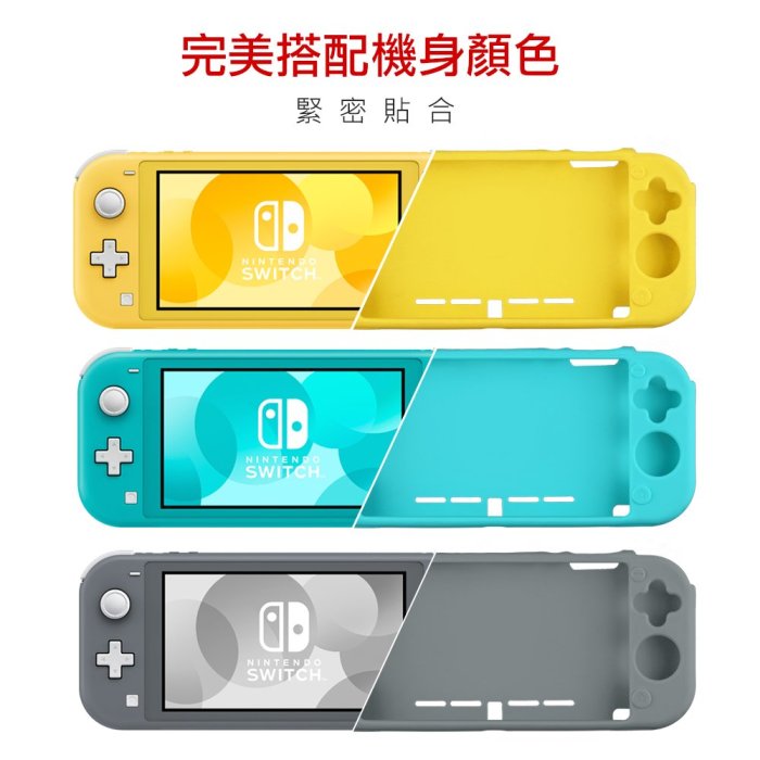 (現貨全新) FlashFire NS Switch Lite 主機專用全包覆軟膠止滑保護套附贈保護貼 黃色