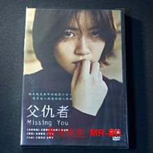 [DVD] - 父仇者 Missing You ( 飛行正版 )