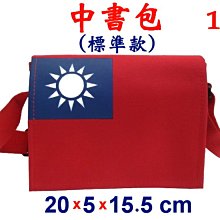 【菲歐娜】3839-1-(國旗包)中書包斜背包,台灣製造