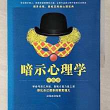 【書寶二手書T1／心理_ES5】暗示心理學(升級版)（簡體書）_趙銘磊