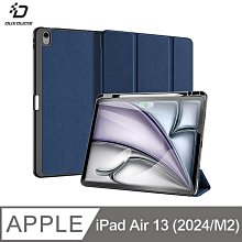 DUX DUCIS Apple iPad Air 13 (2024/M2) DOMO 筆槽防摔皮套 平板皮套 保護殼 保護套 三折皮套 翻蓋皮套 側翻皮套 預留