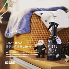 2F16【John's Blend香氛除臭噴霧-280ml】室內香氛噴霧 車用芳香 白麝香 茉莉花 衣物芳香 日本正品