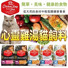 【🐱🐶培菓寵物48H出貨🐰🐹】(免運)美國 心靈雞湯 貓飼料 黑標無穀 低敏護膚全齡貓4磅特價959元自取不打折