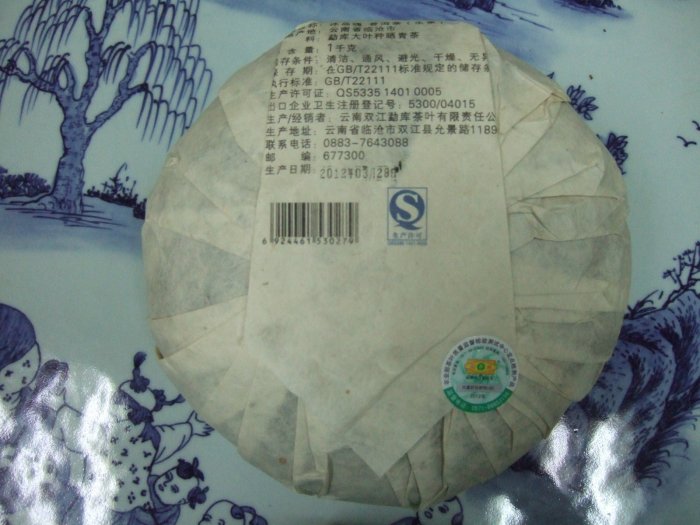 勐庫戎氏2012《冰島魂》 古樹生餅限量禮盒(1,000g)