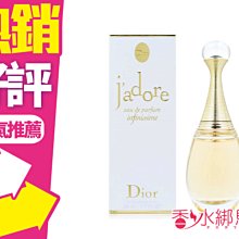 ◐香水綁馬尾◐ DIOR J'ADORE INFINISSIME 極蘊香氛淡香精 100ML