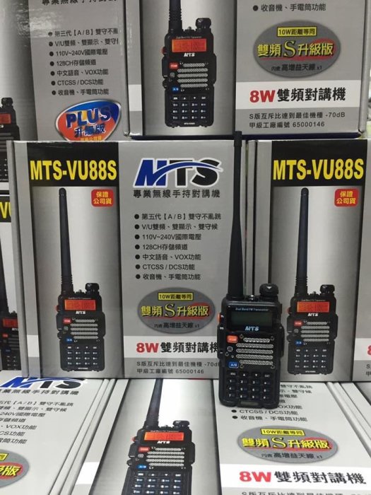 【牛小妹無線電】 MTS-VU88S升級版 8W 雙頻對講機 雙顯示 雙守候