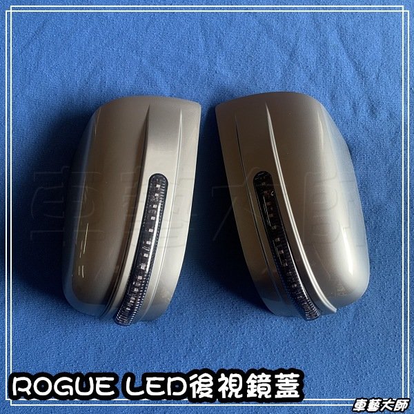 ☆車藝大師☆批發專賣 NISSAN 日產 ROGUE 洛克 轉向燈 方向燈 後視鏡 後視鏡蓋 LED後視鏡 崁入式 一對