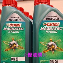 ☆優油網☆2023年Castrol嘉實多MAGNATEC HYBRID 0W-20 SP GF6高性能全合成台灣公司貨