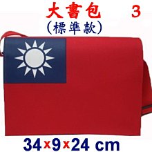 【菲歐娜】3854-3-(國旗包)傳統復古包,大書包(標準款)(紅)台灣製作