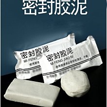 下水管道封堵泥密封膠 水管孔密封膠 家用補牆洞宿舍空調孔密封膠泥 可塑橡皮泥