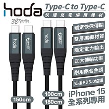 hoda Type-c to Type-C 編織線 傳輸線 充電線 快充線 150cm 100W