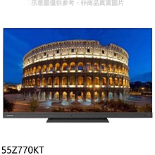 《可議價》TOSHIBA東芝【55Z770KT】55吋4K聯網QLED電視(無安裝)