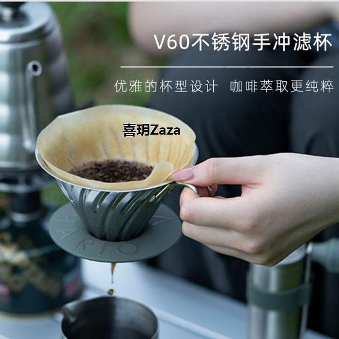 新品HARIO V60不銹鋼金屬濾杯手沖咖啡戶外便攜沖煮沖泡硅膠VDM-02HSV