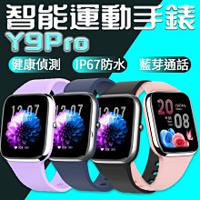 台灣保固 繁體 Y9PRO智能手錶心率藍牙手錶 通話手錶 運動手錶 生理周期提醒