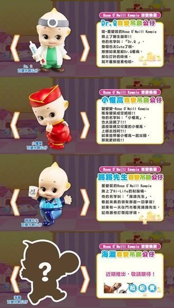 萊爾富 最新百變天使Q比公仔 Rose O&#39;Nell Kewpie  大全套6+2隱藏8款現貨