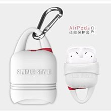 I-Smile Apple 1/2代Airpods 矽膠套 保護套 輕度防水 防摔 防丟 方便攜帶--阿晢3C