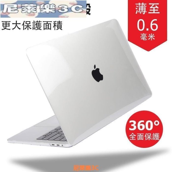 （尼萊樂3C）全新超薄輕保護殼水晶透明蘋果筆電2022 Macbook air m1 m2 pro 13寸 A2337