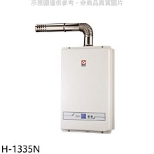 《可議價》櫻花【H-1335N】13公升強制排氣FE式NG1熱水器數位式天然氣(全省安裝)(送5%購物金)