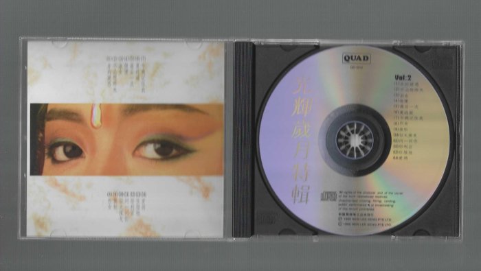 梅豔芳 光輝歲月特輯 2  [ 赤的疑惑 ]  新麗聲唱片CD 附歌詞  CD無IFPI
