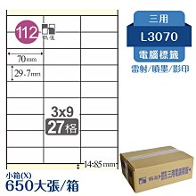 【嚴選品牌】鶴屋 電腦標籤紙 白 L3070 27格 650大張/小箱 影印 雷射 噴墨 三用 標籤 出貨 貼紙