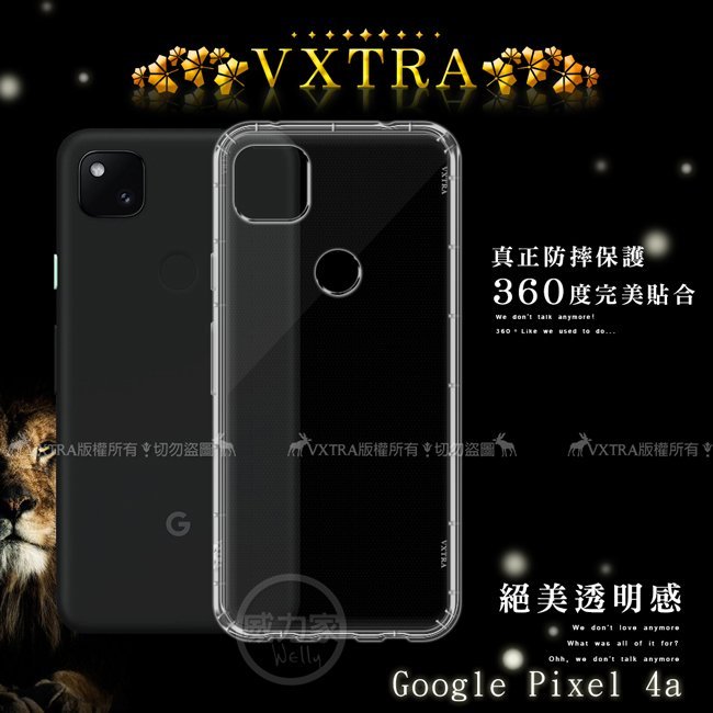 威力家 VXTRA Google Pixel 4a 防摔氣墊保護殼 空壓殼 手機殼 軟殼 背蓋 防摔 抗震