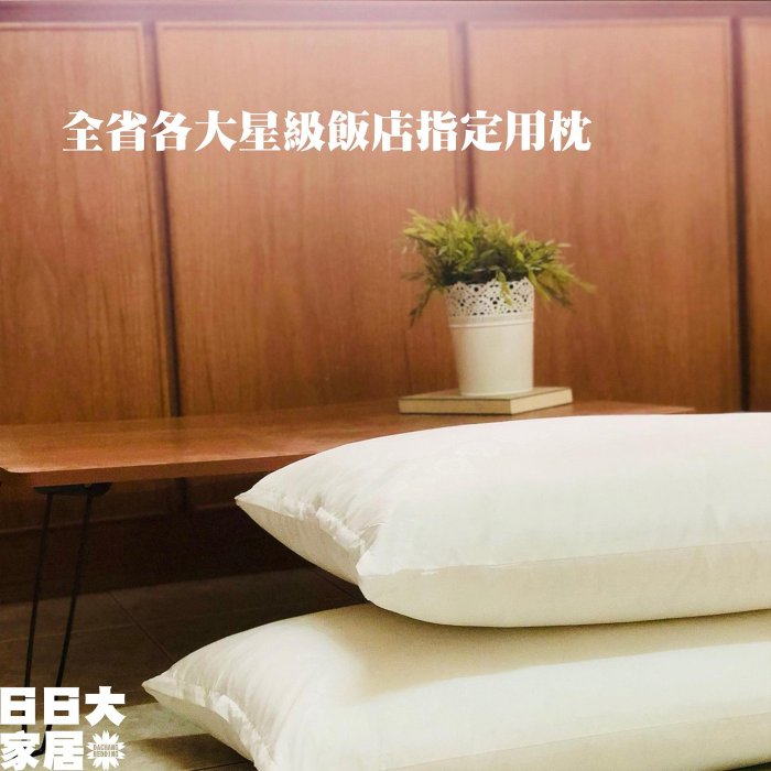 枕頭(美式壓縮枕)各大民宿使用PILLOW/台灣製造【日日大家居】