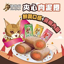 【憶馨嚴選批發】Cat Glory 驕傲貓 夾心肉泥捲 10g/包 貓零食 貓肉泥 貓餡餅 夾心餅【QI26】