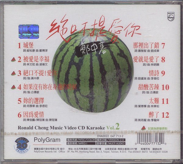 【嘟嘟音樂坊】鄭中基 - 絕口不提愛你 VCD  (全新未拆封)