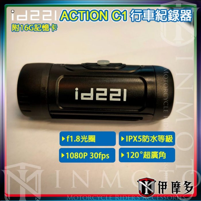 伊摩多※id221[附16G記憶卡] ACTION C1 機車行車紀錄器 騎士 安全帽 重機 頭戴式 SONY 感光