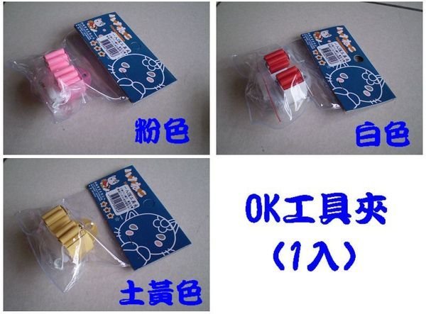 樂樂圍裙屋3E【一入 OK工具夾】拖把收納架 掃把架 工具架 掃把夾 台灣製 DIY商品