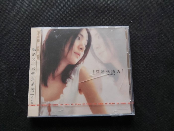 張清芳-只是張清芳-1999豐華-首版絕版罕見CD全新未拆