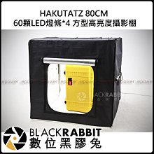 數位黑膠兔【HAKUTATZ 80 CM 60顆 LED 燈條*4 方型 高亮度 攝影棚 】商品 攝影 拍攝 商攝