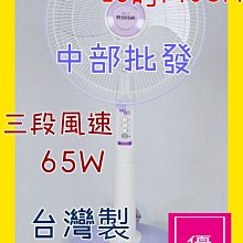 『中部批發』HY-9167 優佳麗 16吋 立扇 電風扇 通風扇 涼風扇 座立扇 (台灣製造)