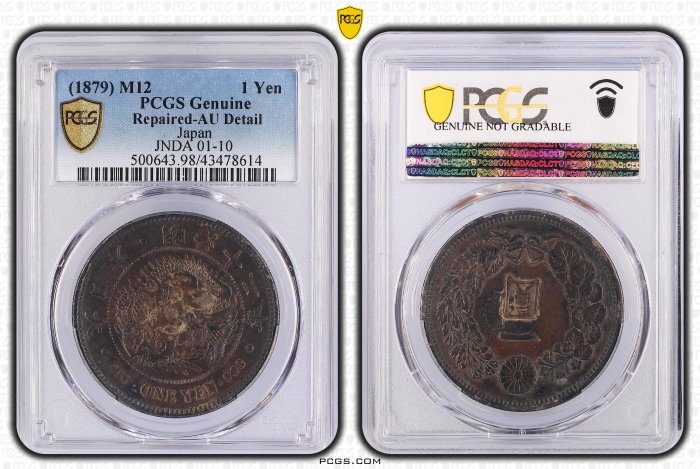 明治十二年 日本龍銀 PCGS AU98 黑色老包漿 稀少年份 [認證編號43478614] 【和美郵幣社】