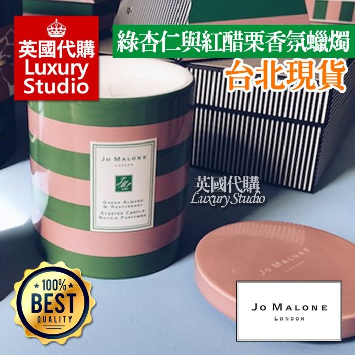 台北現貨 Jo Malone 聖誕限量禮盒 綠杏仁 紅醋栗 陶瓷工藝 香氛蠟燭 Jomalone