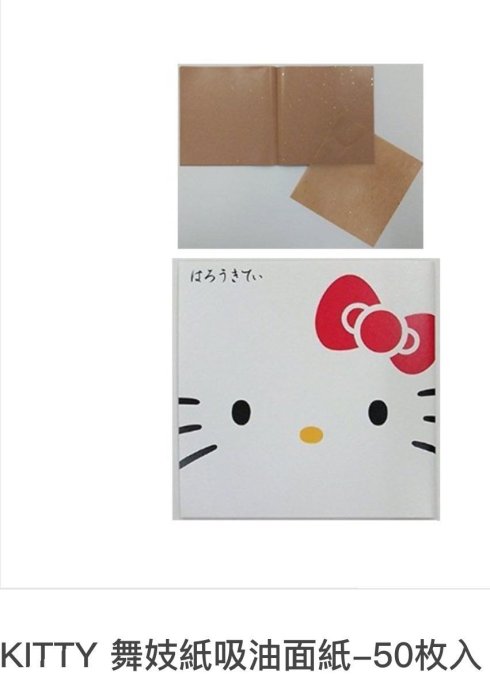 Kitty吸油面紙