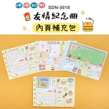 畢業冊內頁 SDN-3618 哩哩扣扣友情紀念冊內頁補充包 畢業紀念冊 恐龍先生賣好貨