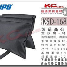 凱西影視器材 KUPO KSD-1680XL 空 沙袋 特大 蝴蝶提把 載重22.7kg 馬鞍型 加強提把 鋼珠袋 配重
