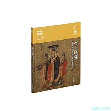 【福爾摩沙書齋】珍藏中國·帝王巨觀：波士頓的87件中國藝術品