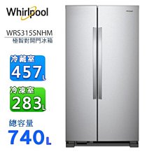 *~新家電錧~*【Whirlpool惠而浦】WRS315SNHM 740公升對開冰箱【實體店面】