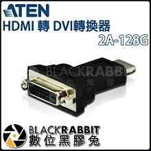 數位黑膠兔【 ATEN 2A-128G HDMI 轉 DVI 轉換器 】 顯示器 輸出 轉換 訊號 輸入 螢幕