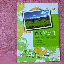 【珍寶二手書齋FA103】《昨天紀念日：高雄青年文選散文小說集》ISBN:9860122717│國立歷史博物館│葉麗晴