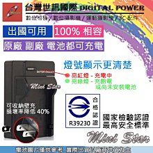 星視野 台灣世訊 BCK7 BCK7E YN101 YN101H 充電器 FX78 可充原廠電池