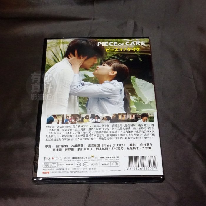 全新日影《PIECE OF CAKE》DVD 綾野剛 多部未華子 柄本佑飾 木村文乃 松阪桃李