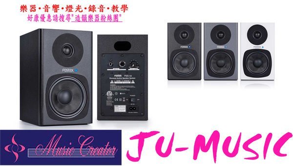 造韻樂器音響- JU-MUSIC - 最新款 FOSTEX PM0.4D 主動式 電腦 監聽喇叭 一對 另有 0.4N