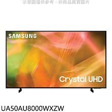 《可議價》三星【UA50AU8000WXZW】50吋4K電視(無安裝)